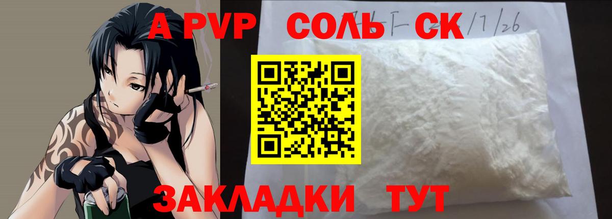 Alfa_PVP кристаллы  Вход с VPN  APVP СК  APVP  Заречный  А ПВП мука 
