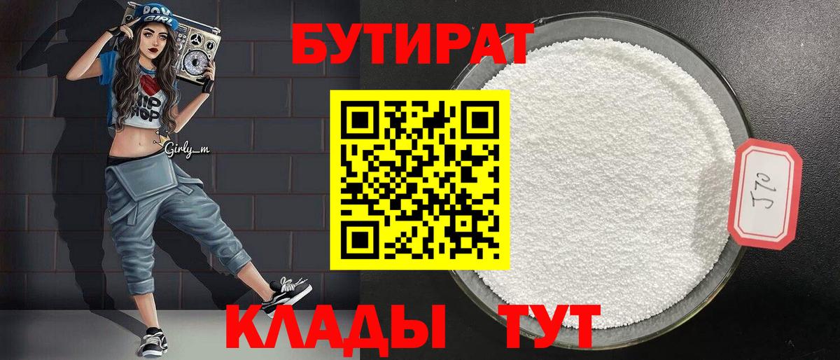 Бутират жидкий экстази Заречный