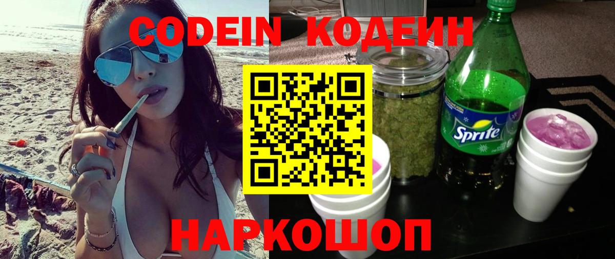 Кодеиновый сироп Lean напиток Lean (лин) Заречный